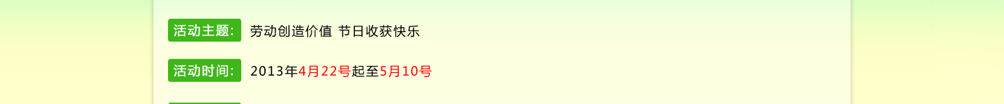 勞動創(chuàng)造價值 節(jié)日收獲快樂 