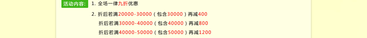 全場一律九折優(yōu)惠
