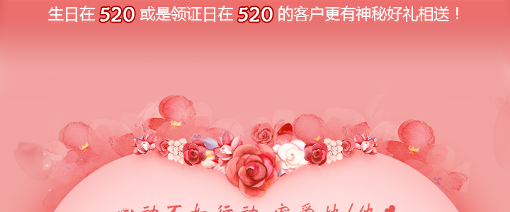 520表白情書